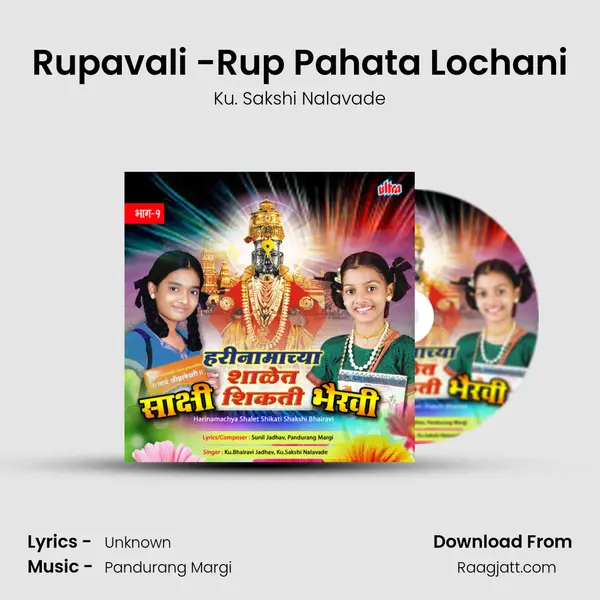 Rupavali -Rup Pahata Lochani mp3 song