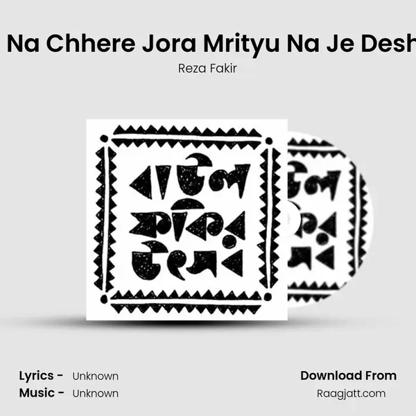 Jao Na Chhere Jora Mrityu Na Je Deshete mp3 song