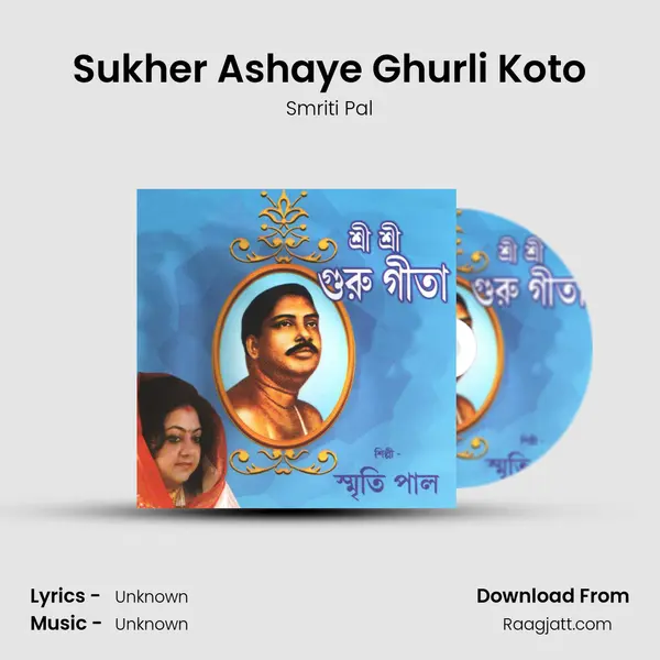 Sukher Ashaye Ghurli Koto mp3 song