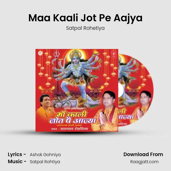 Maa Kaali Jot Pe Aajya mp3 song