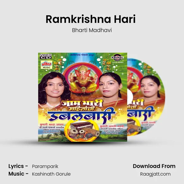 Ramkrishna Hari (Gajar) mp3 song