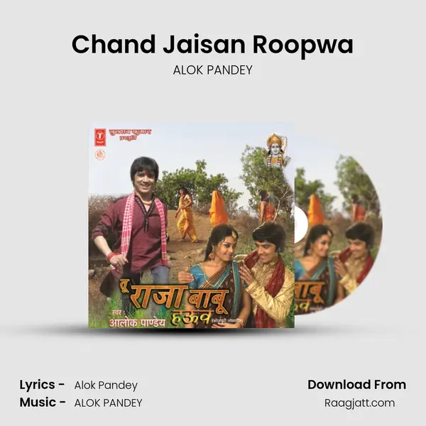 Chand Jaisan Roopwa - ALOK PANDEY album cover 