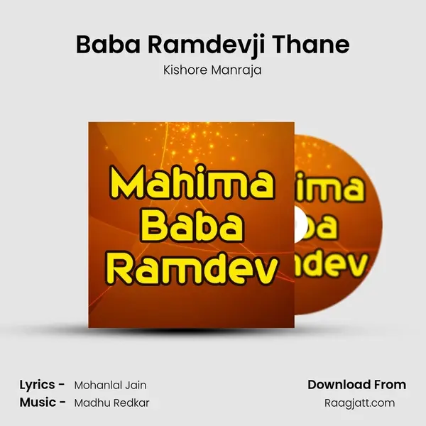 Baba Ramdevji Thane mp3 song