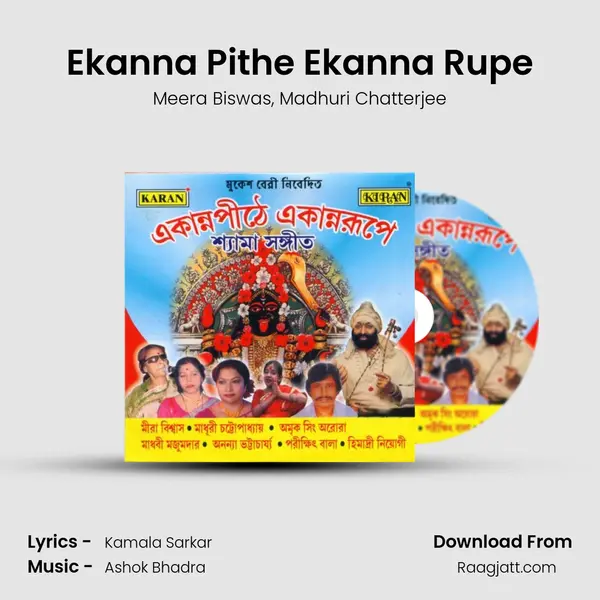 Ekanna Pithe Ekanna Rupe - Meera Biswas album cover 