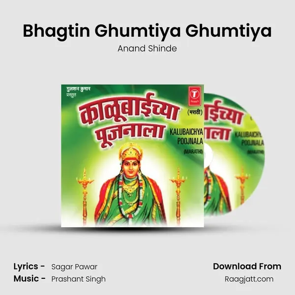 Bhagtin Ghumtiya Ghumtiya mp3 song