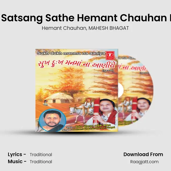 Mahesh Bhagatma Satsang Sathe Hemant Chauhan Na Marmik Bhajano - Hemant Chauhan album cover 