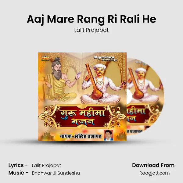 Aaj Mare Rang Ri Rali He mp3 song