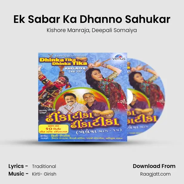 Ek Sabar Ka Dhanno Sahukar - Kishore Manraja album cover 