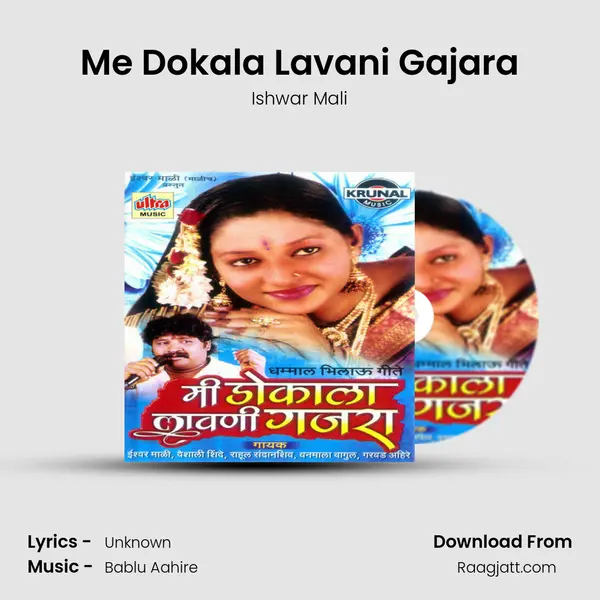 Me Dokala Lavani Gajara mp3 song