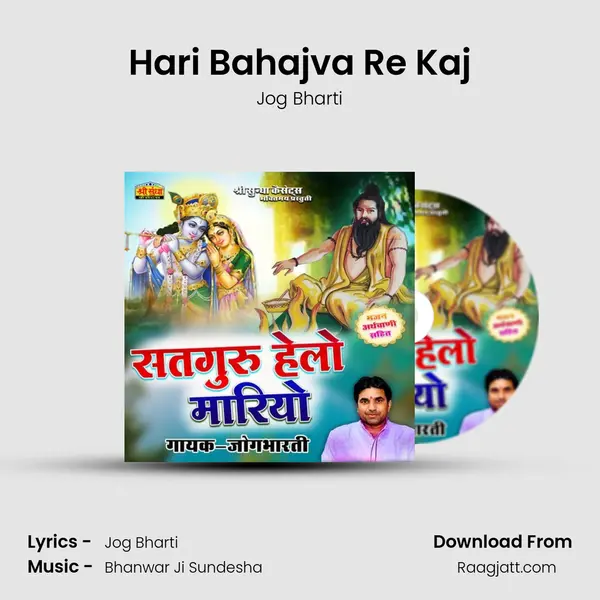 Hari Bahajva Re Kaj mp3 song