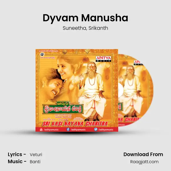 Dyvam Manusha mp3 song