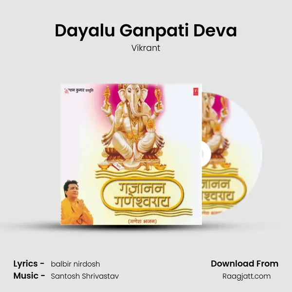 Dayalu Ganpati Deva - Vikrant album cover 