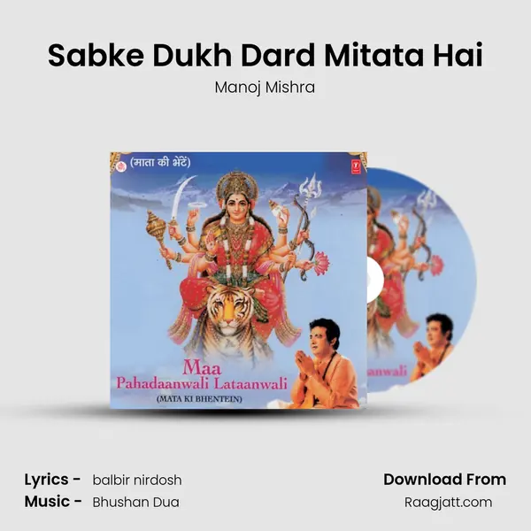 Sabke Dukh Dard Mitata Hai - Manoj Mishra album cover 