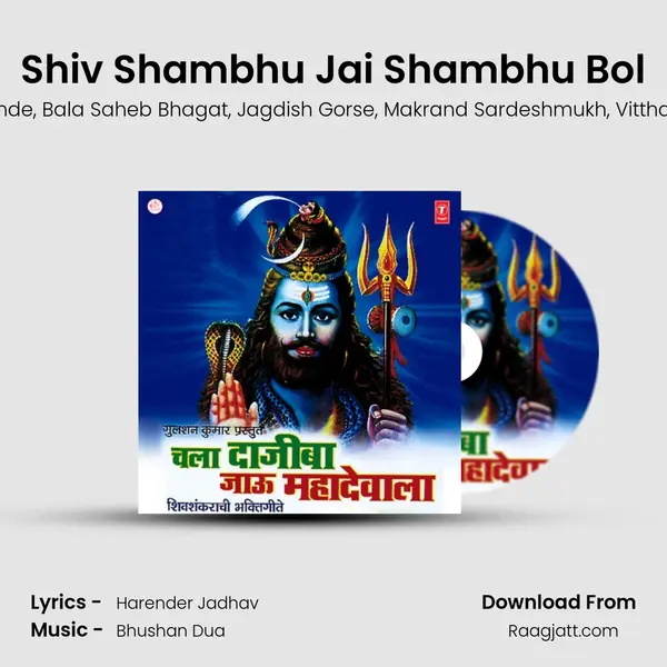 Shiv Shambhu Jai Shambhu Bol mp3 song