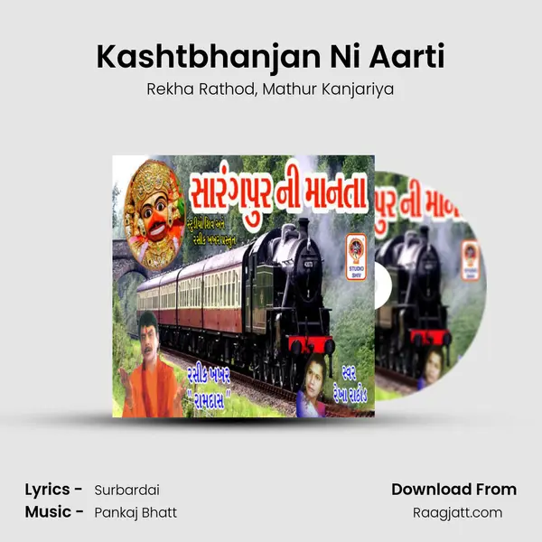 Kashtbhanjan Ni Aarti mp3 song