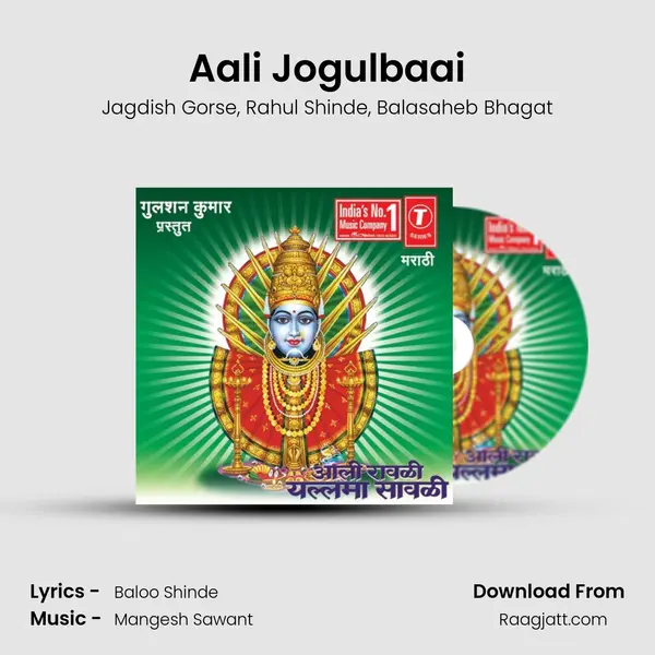 Aali Jogulbaai mp3 song