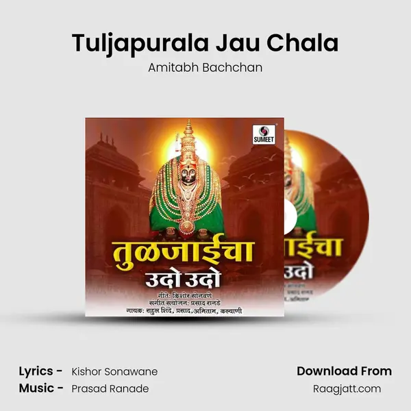 Tuljapurala Jau Chala mp3 song