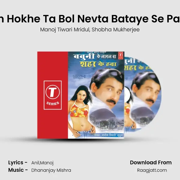 Man Hokhe Ta Bol Nevta Bataye Se Pahile - Manoj Tiwari Mridul album cover 