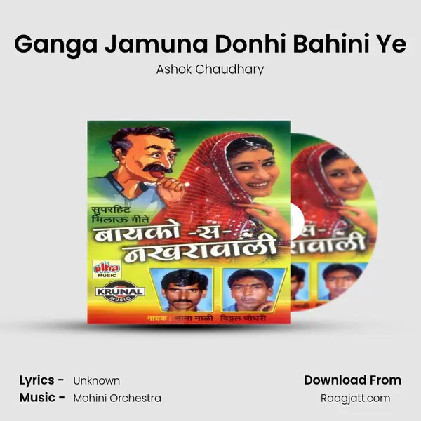 Ganga Jamuna Donhi Bahini Ye - Ashok Chaudhary album cover 