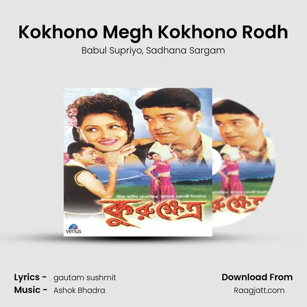 Kokhono Megh Kokhono Rodh mp3 song