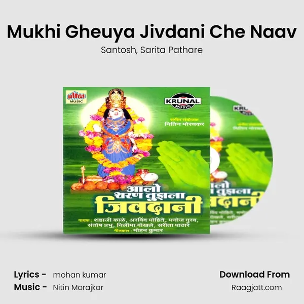 Mukhi Gheuya Jivdani Che Naav mp3 song