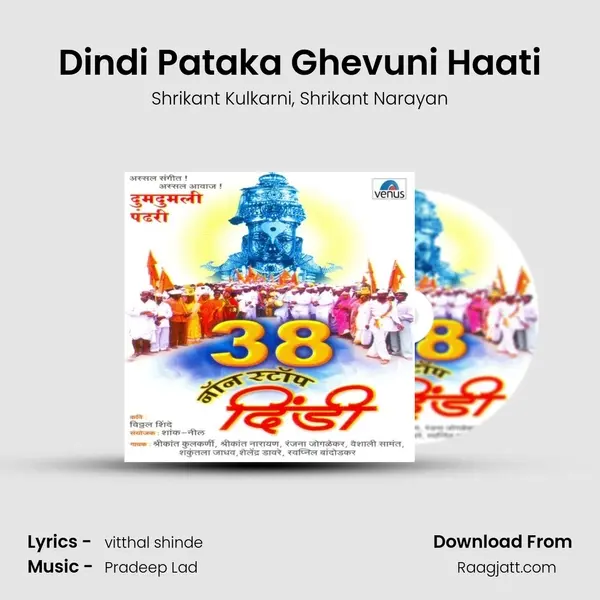 Dindi Pataka Ghevuni Haati mp3 song