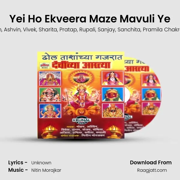 Yei Ho Ekveera Maze Mavuli Ye mp3 song