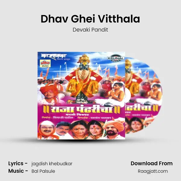 Dhav Ghei Vitthala mp3 song