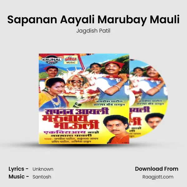 Sapanan Aayali Marubay Mauli - Jagdish Patil album cover 