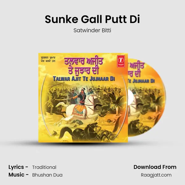 Sunke Gall Putt Di mp3 song