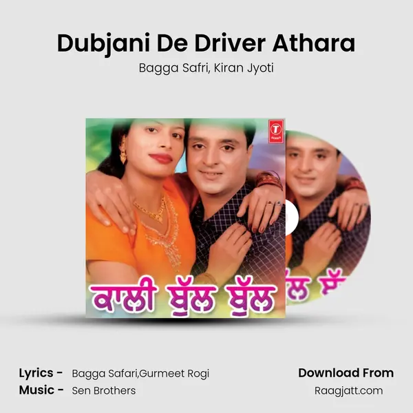 Dubjani De Driver Athara - Bagga Safri album cover 