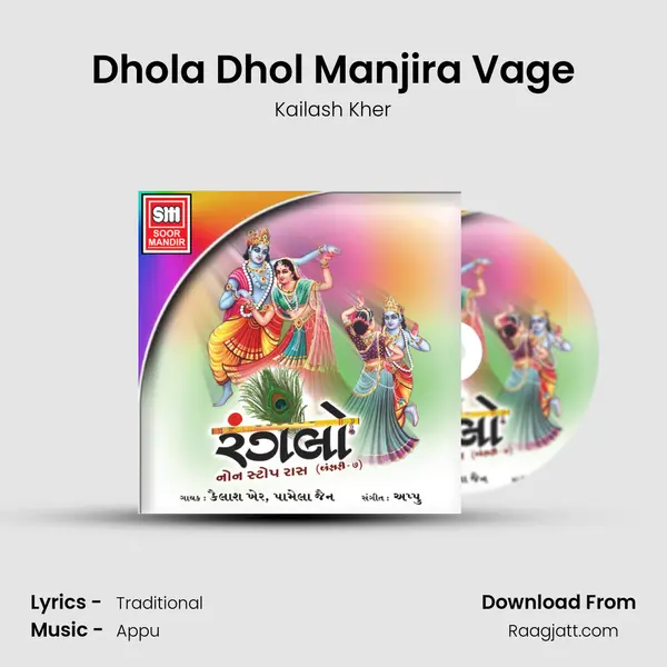 Dhola Dhol Manjira Vage mp3 song