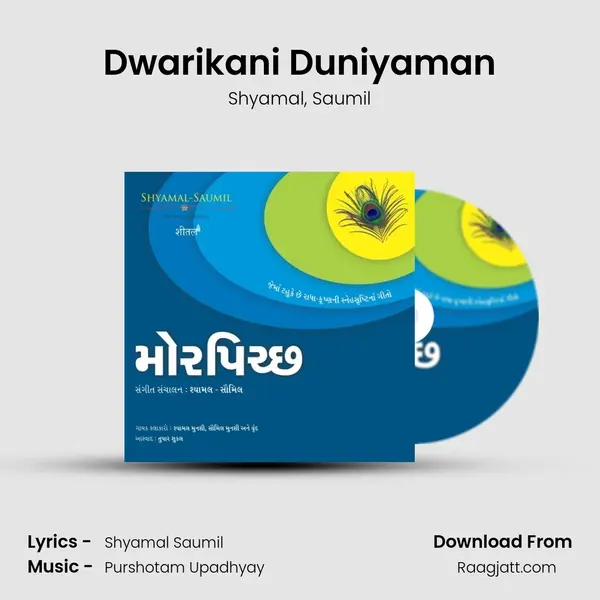 Dwarikani Duniyaman mp3 song