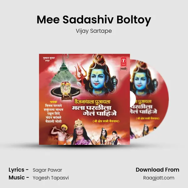 Mee Sadashiv Boltoy mp3 song