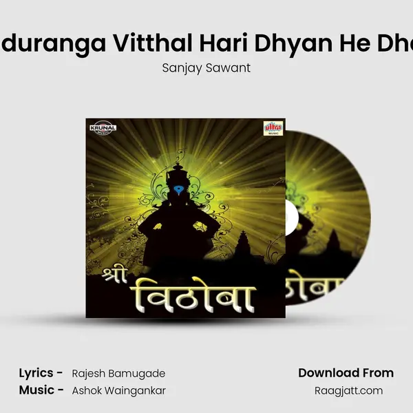 Panduranga Vitthal Hari Dhyan He Dharal mp3 song