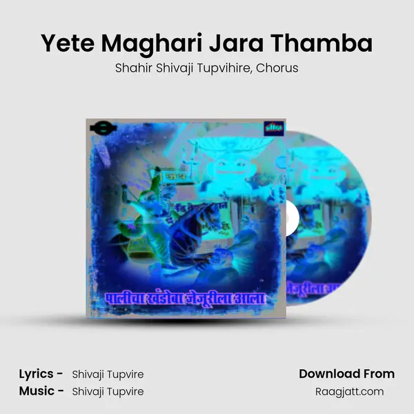 Yete Maghari Jara Thamba mp3 song