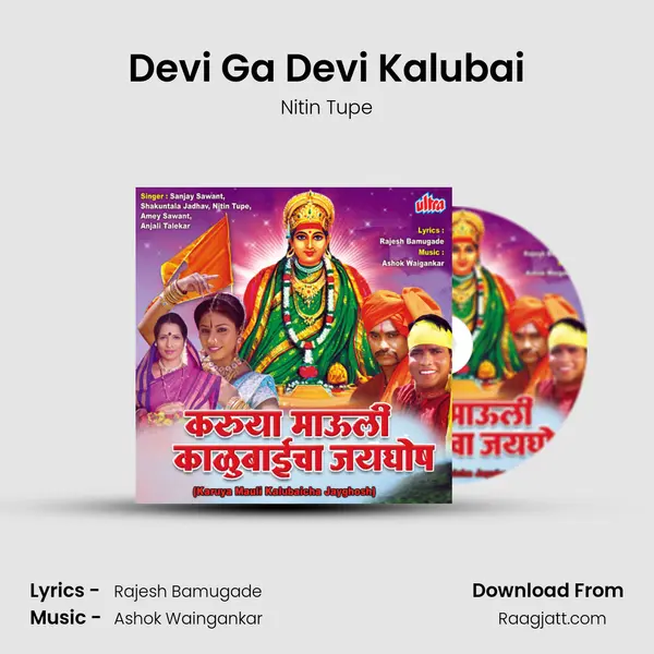 Devi Ga Devi Kalubai - Nitin Tupe album cover 