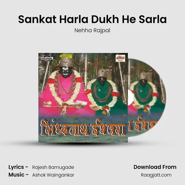 Sankat Harla Dukh He Sarla mp3 song