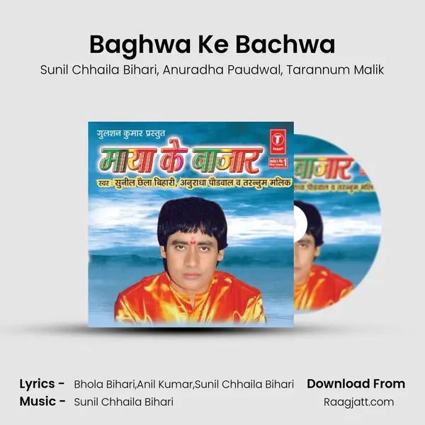 Baghwa Ke Bachwa mp3 song