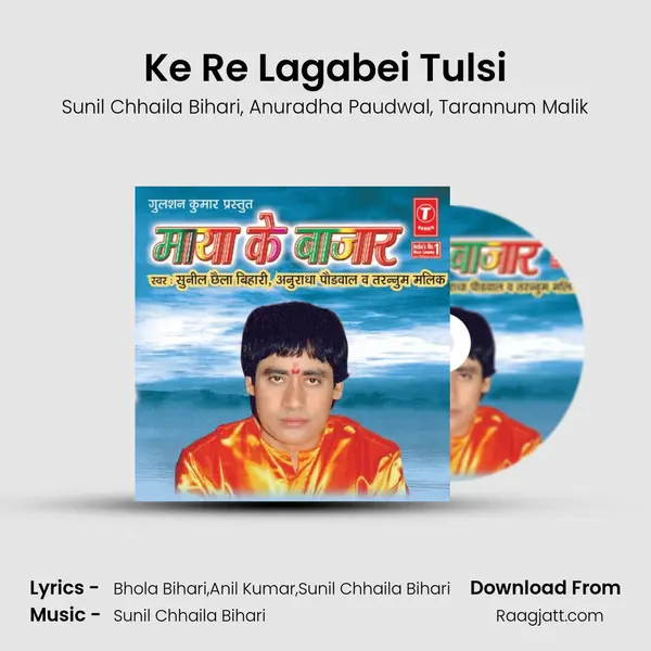 Ke Re Lagabei Tulsi mp3 song