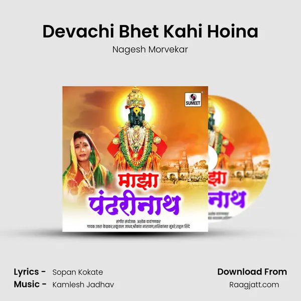 Devachi Bhet Kahi Hoina mp3 song