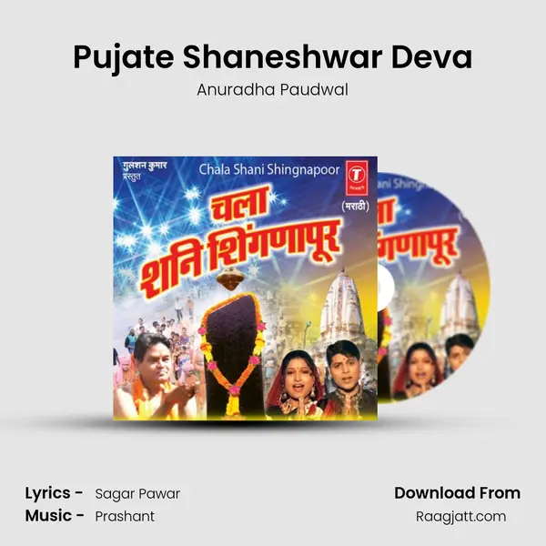 Pujate Shaneshwar Deva mp3 song