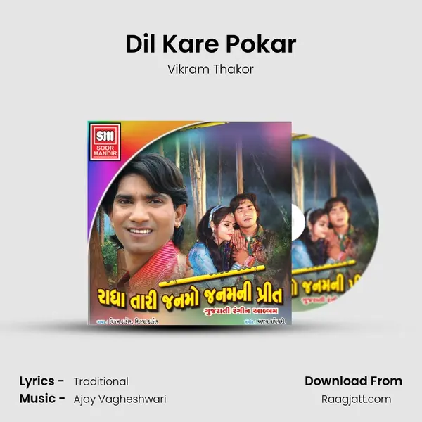 Dil Kare Pokar mp3 song