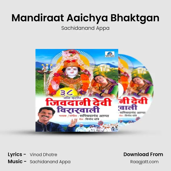 Mandiraat Aaichya Bhaktgan - Sachidanand Appa album cover 