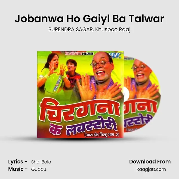 Jobanwa Ho Gaiyl Ba Talwar - SURENDRA SAGAR album cover 