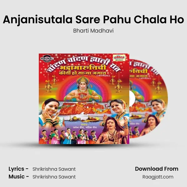 Anjanisutala Sare Pahu Chala Ho mp3 song