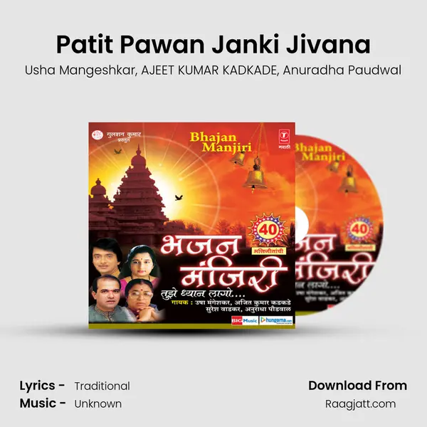 Patit Pawan Janki Jivana - Usha Mangeshkar album cover 