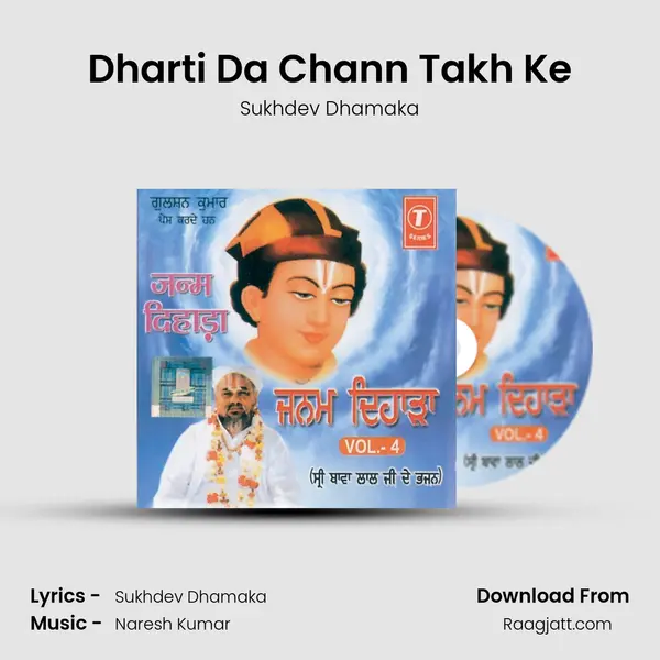 Dharti Da Chann Takh Ke - Sukhdev Dhamaka album cover 