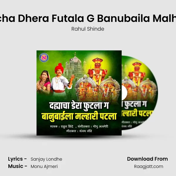 Dahayacha Dhera Futala G Banubaila Malhari Patla mp3 song