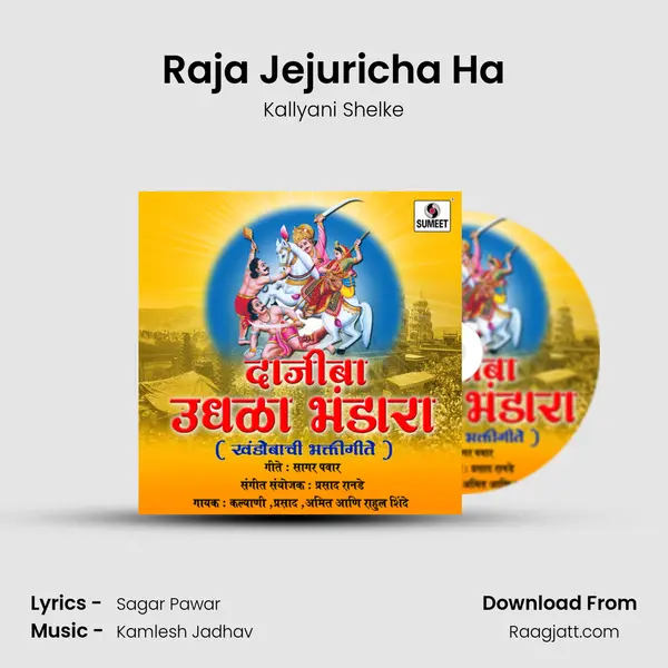 Raja Jejuricha Ha mp3 song